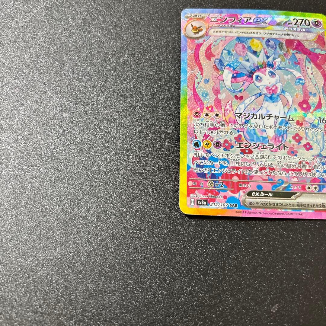 ニンフィアex sar