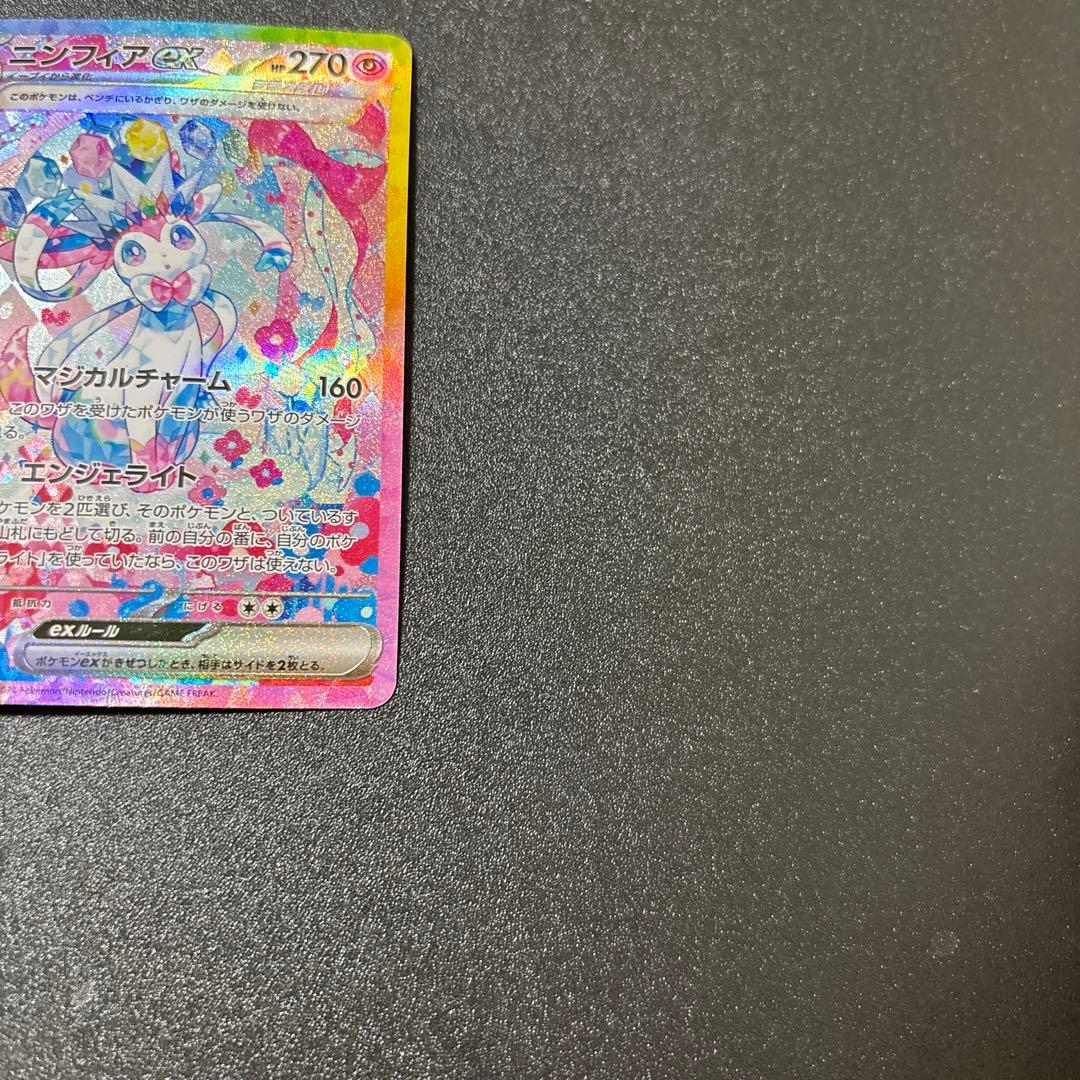 ニンフィアex sar