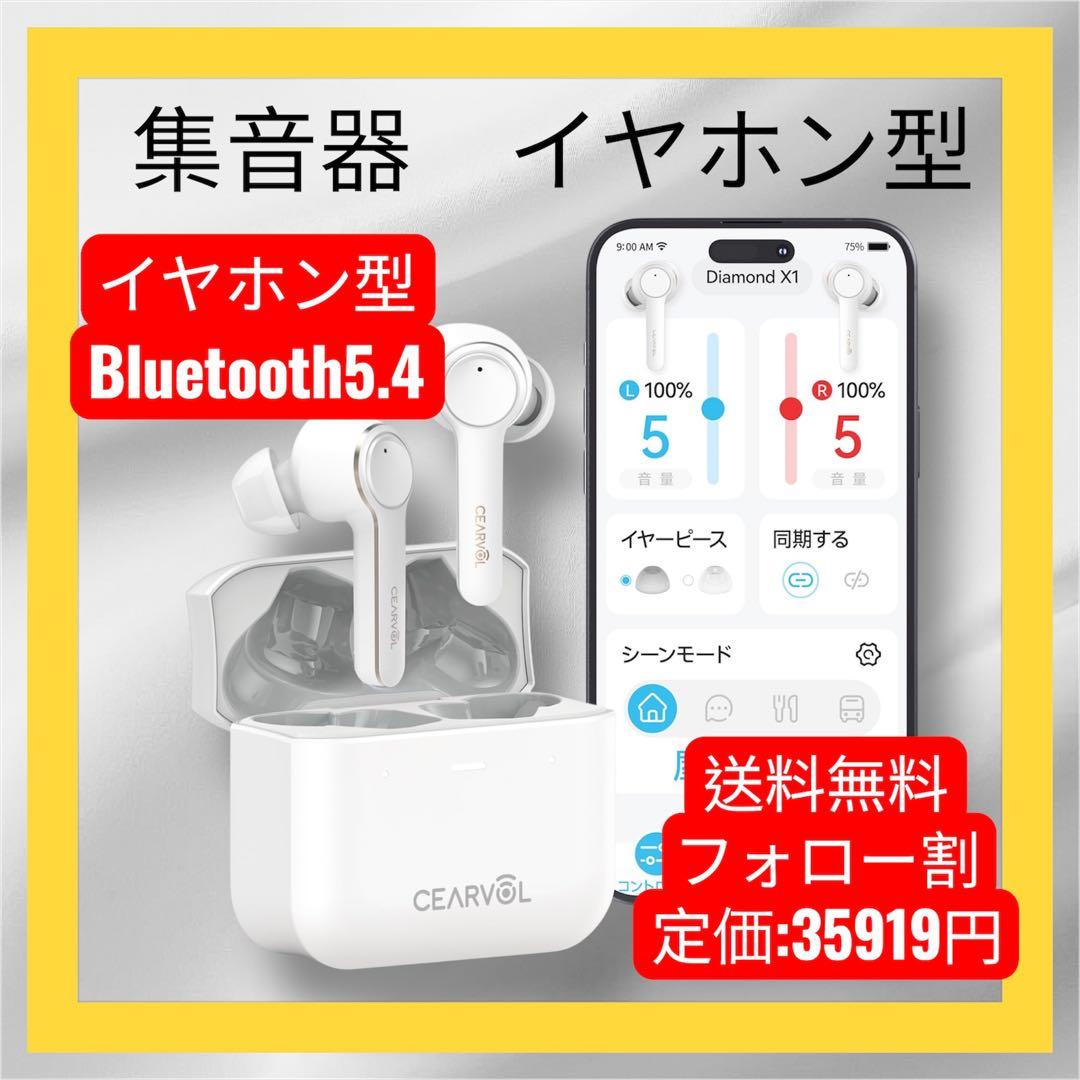 Cearvol 集音器 Bluetooth5.3 高齢者向け 36時間使用可能