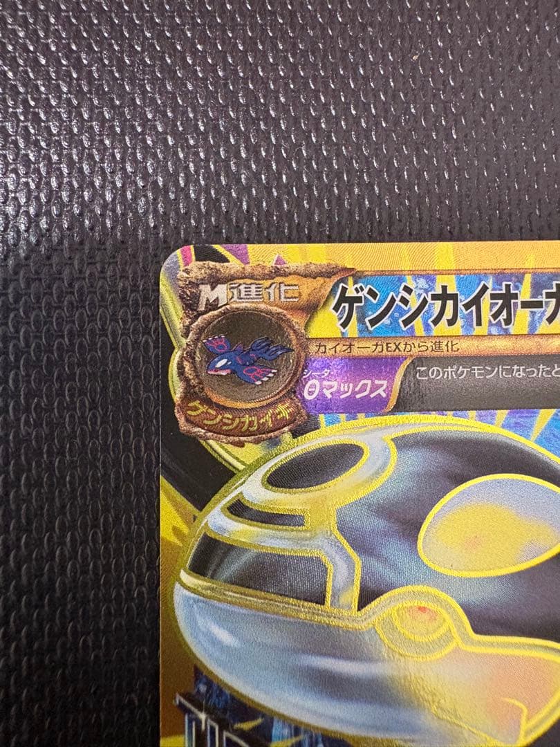 ゲンシカイオーガEX UR 美品