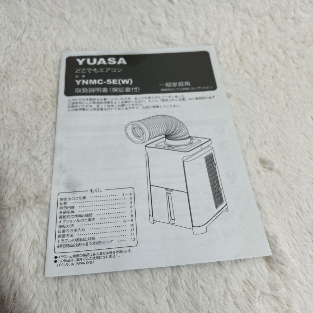 【未使用品】YUASA どこでもエアコン YNMC-5E(W) スポットクーラー