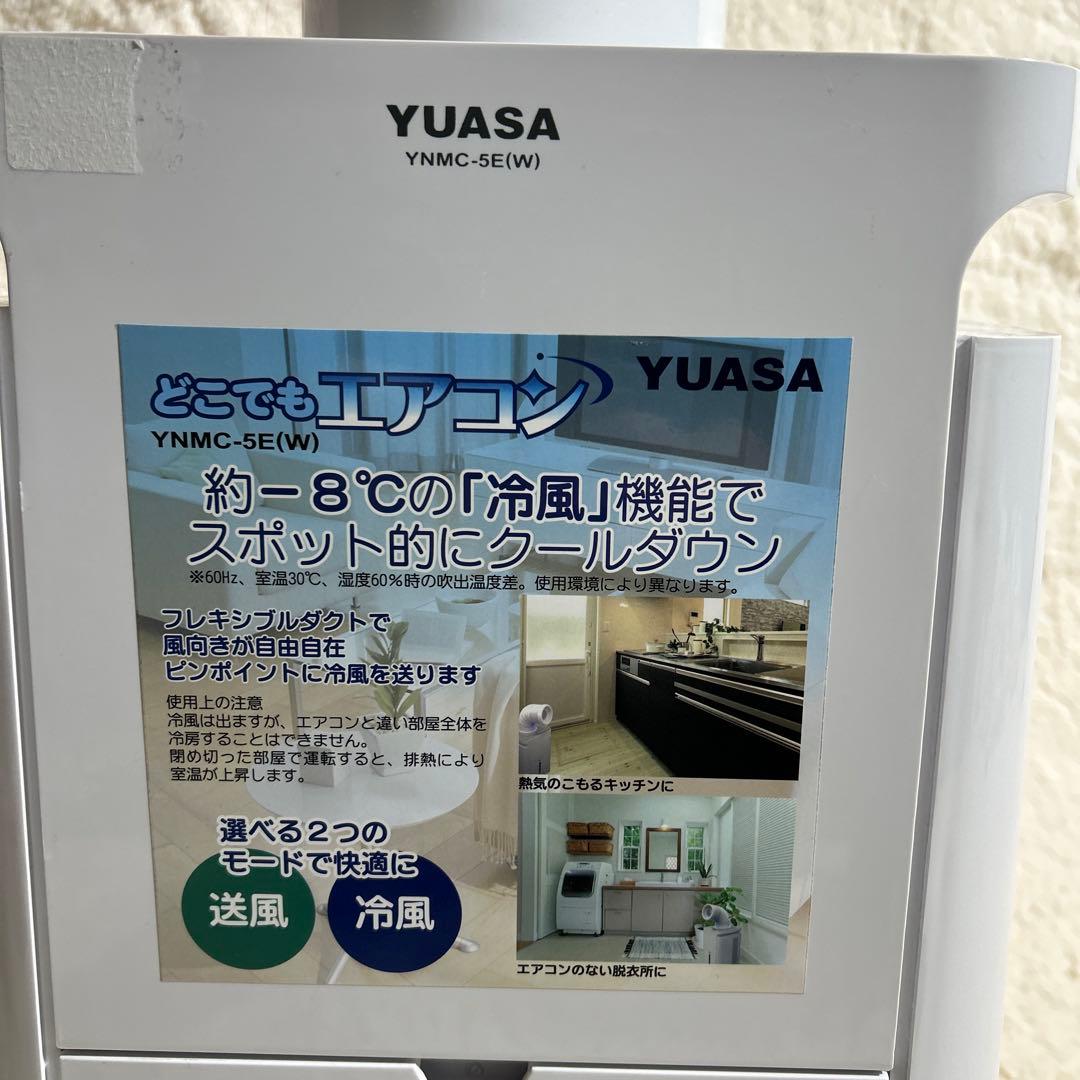 【未使用品】YUASA どこでもエアコン YNMC-5E(W) スポットクーラー