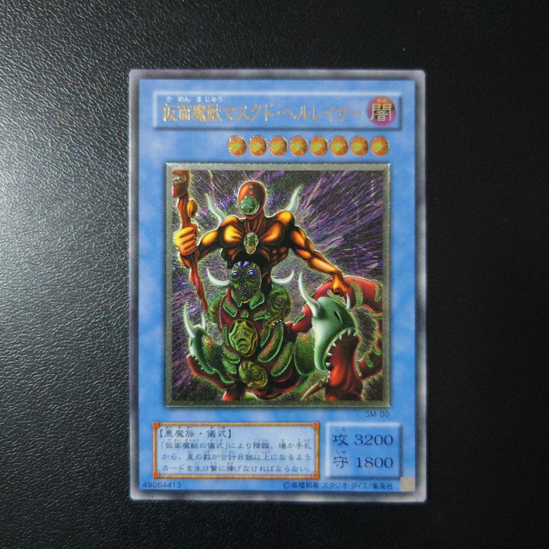 遊戯王「仮面魔獣マスクド・ヘルレイザー」レリーフ