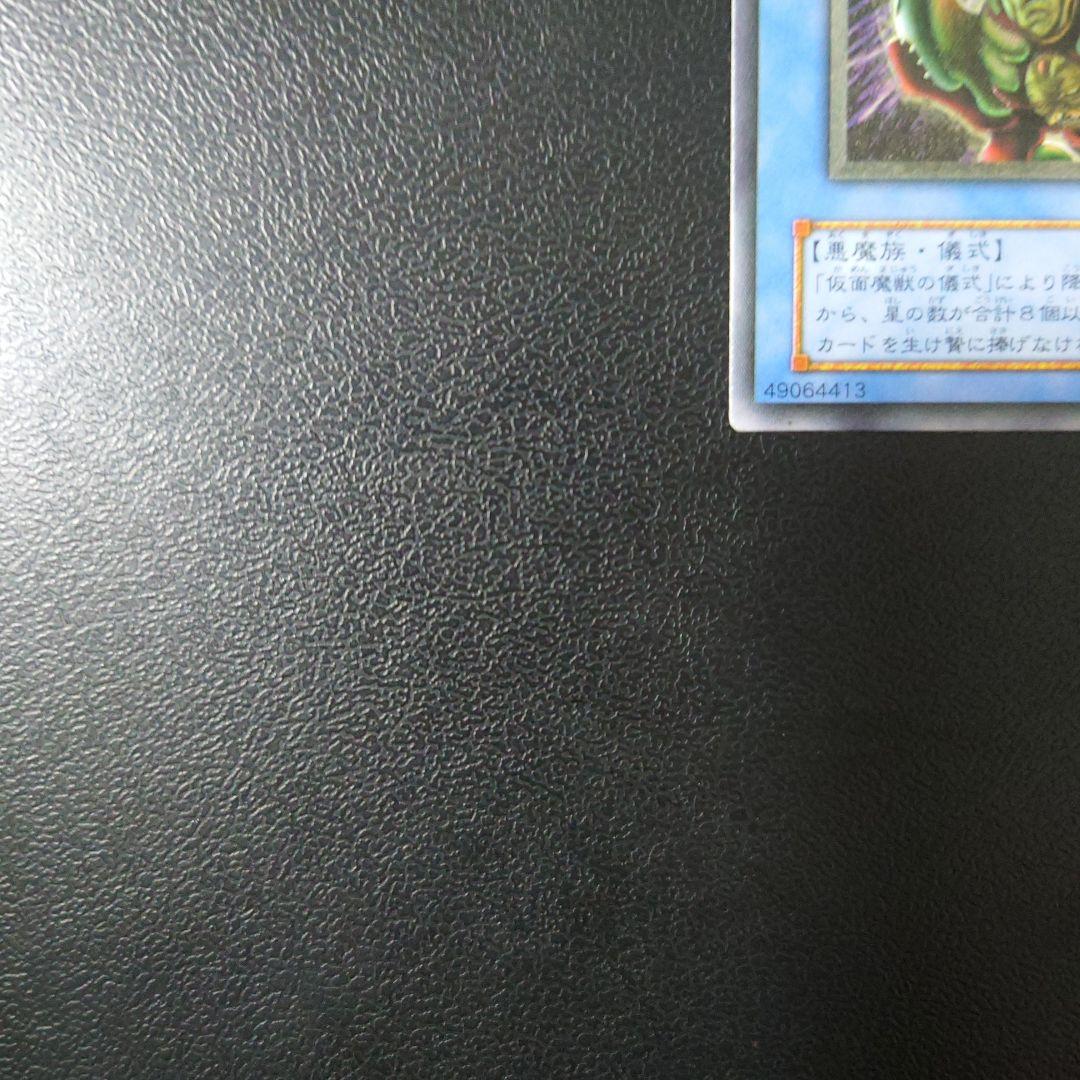 遊戯王「仮面魔獣マスクド・ヘルレイザー」レリーフ