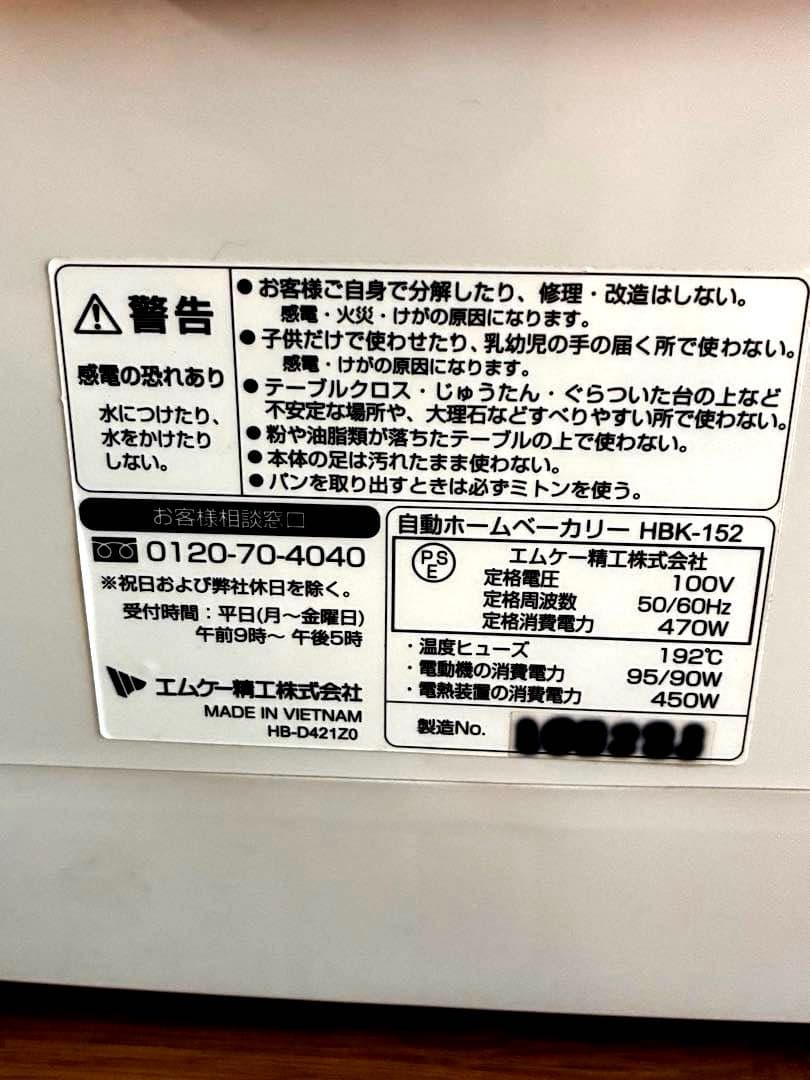 ホームベーカリー エムケー精工 HBK-152-W ホワイト