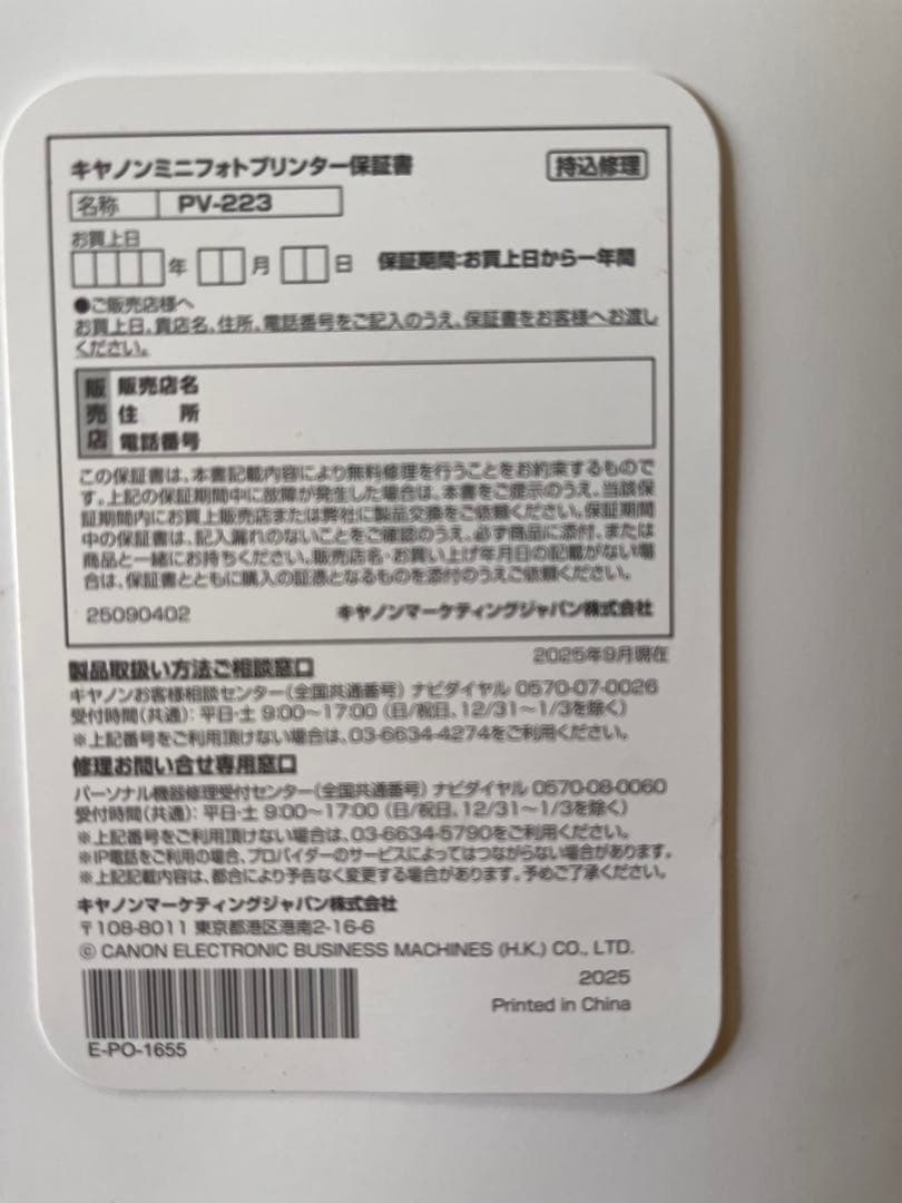 Canon iNSPiC PV-223 ホワイト