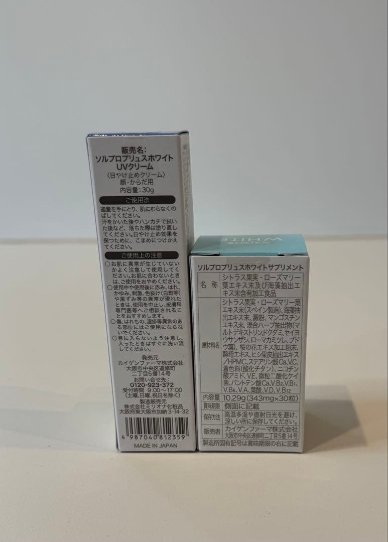 ソルプロプリュスホワイト3箱、UVクリーム1箱