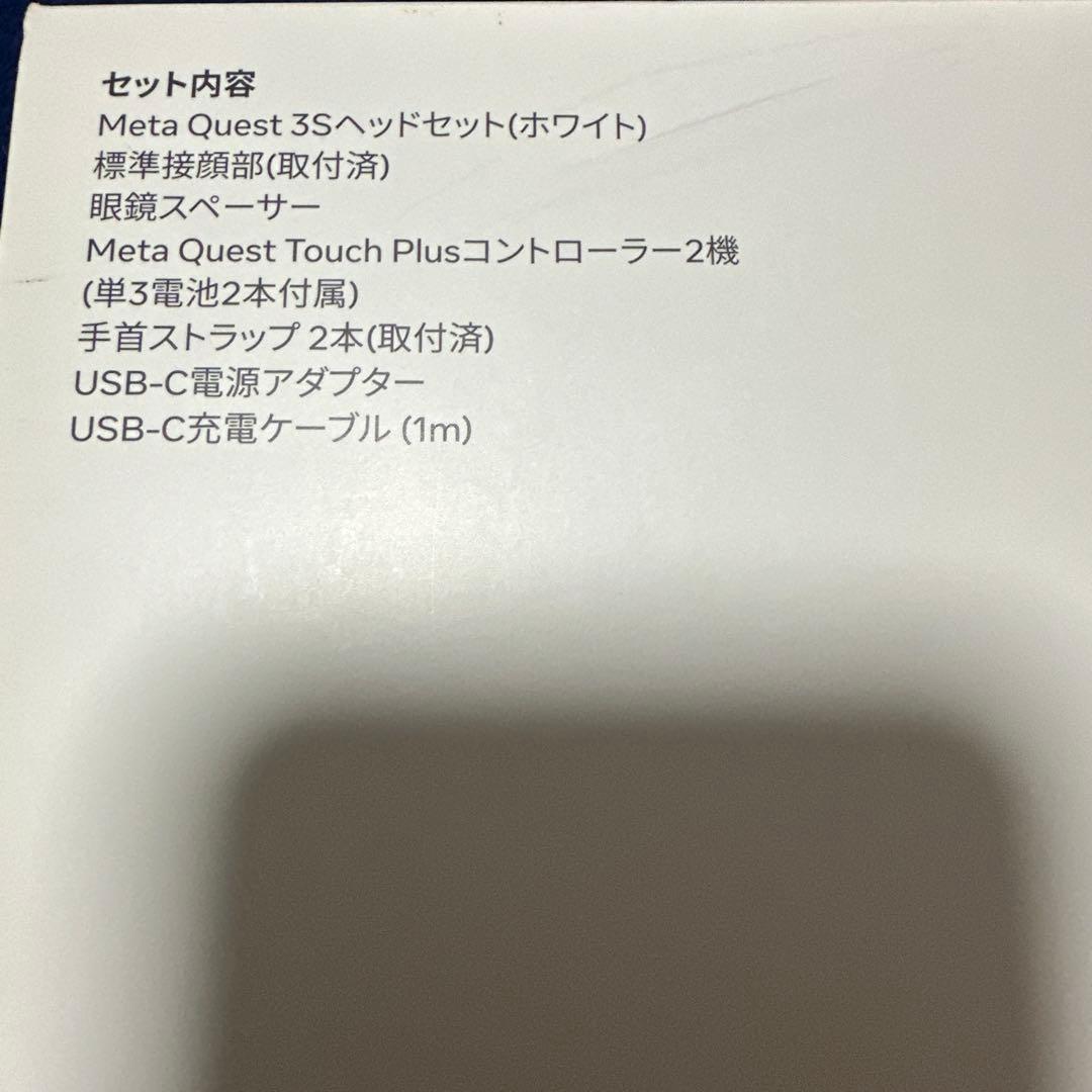  Quest 3S 128GB ヘッドセットセット