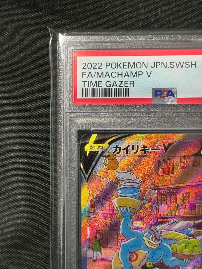 PSA10 カイリキーV 2022 073 12 タイムゲイザー SR