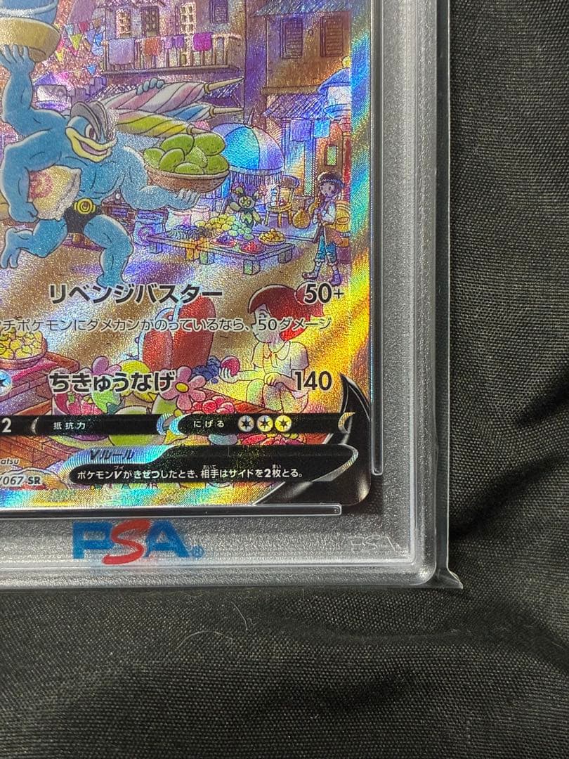 PSA10 カイリキーV 2022 073 12 タイムゲイザー SR