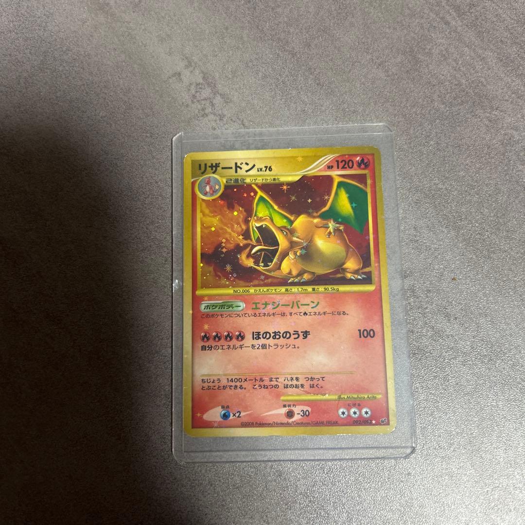 リザードンLV.76 ポケモンカード 「破空の激闘」