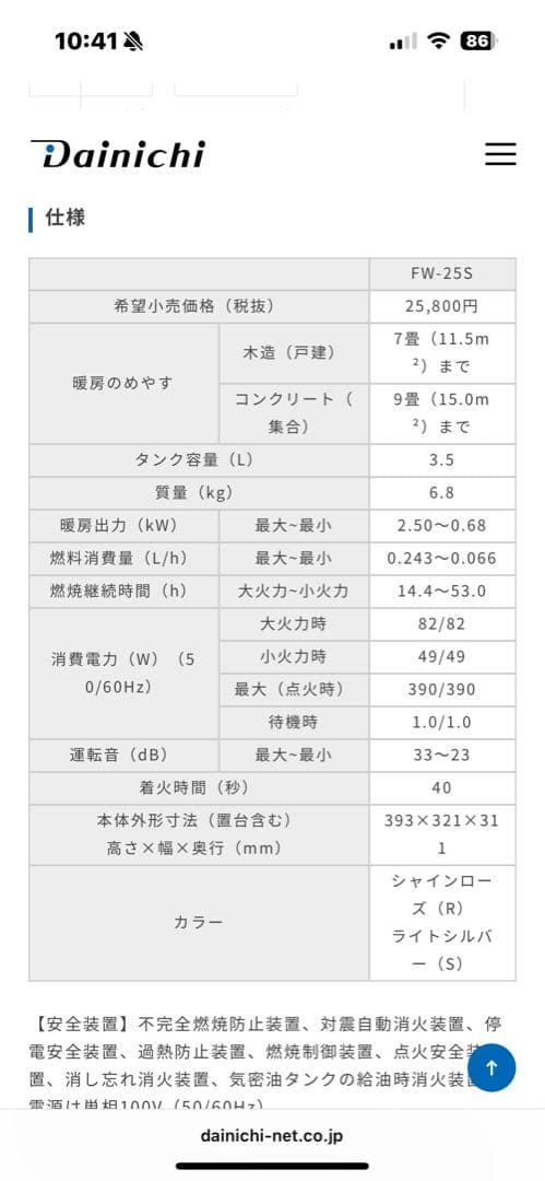 新品未使用‼️ダイニチ ブルーヒーター 石油ファンヒーター FW-25S ローズ
