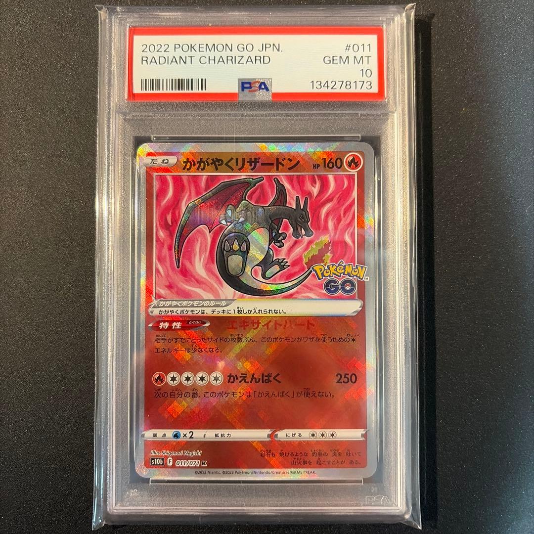 【PSA10】かがやくリザードン　ポケモンgo