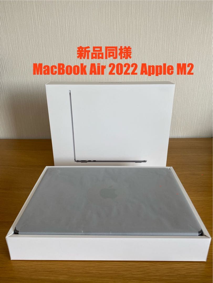 MacBook 本体　新品同様　MacBook Air 2022 M2