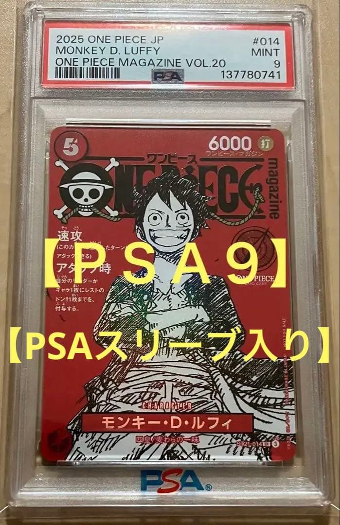 カ*タ様 【PSA9】ワンピースマガジン　vol.20プロモ　モンキー・D・ルフ