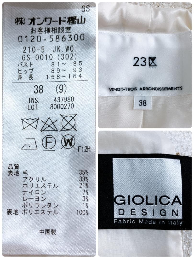 【極美品】　23区　イタリア製布地フリンジラメツイードノーカラージャケット