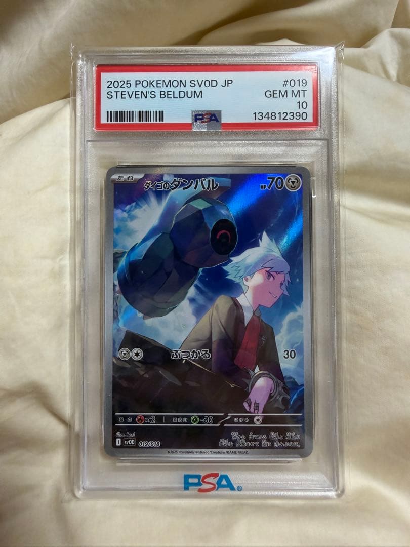 【PSA10】ダイゴのダンバル AR 019/018