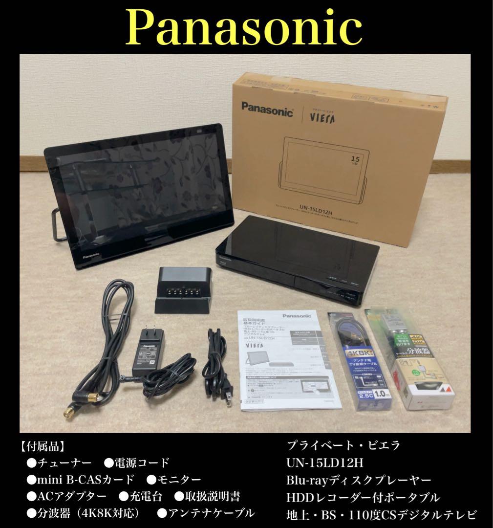 ★ほぼ未使用★Panasonic ポータブルテレビ UN-15LD12H