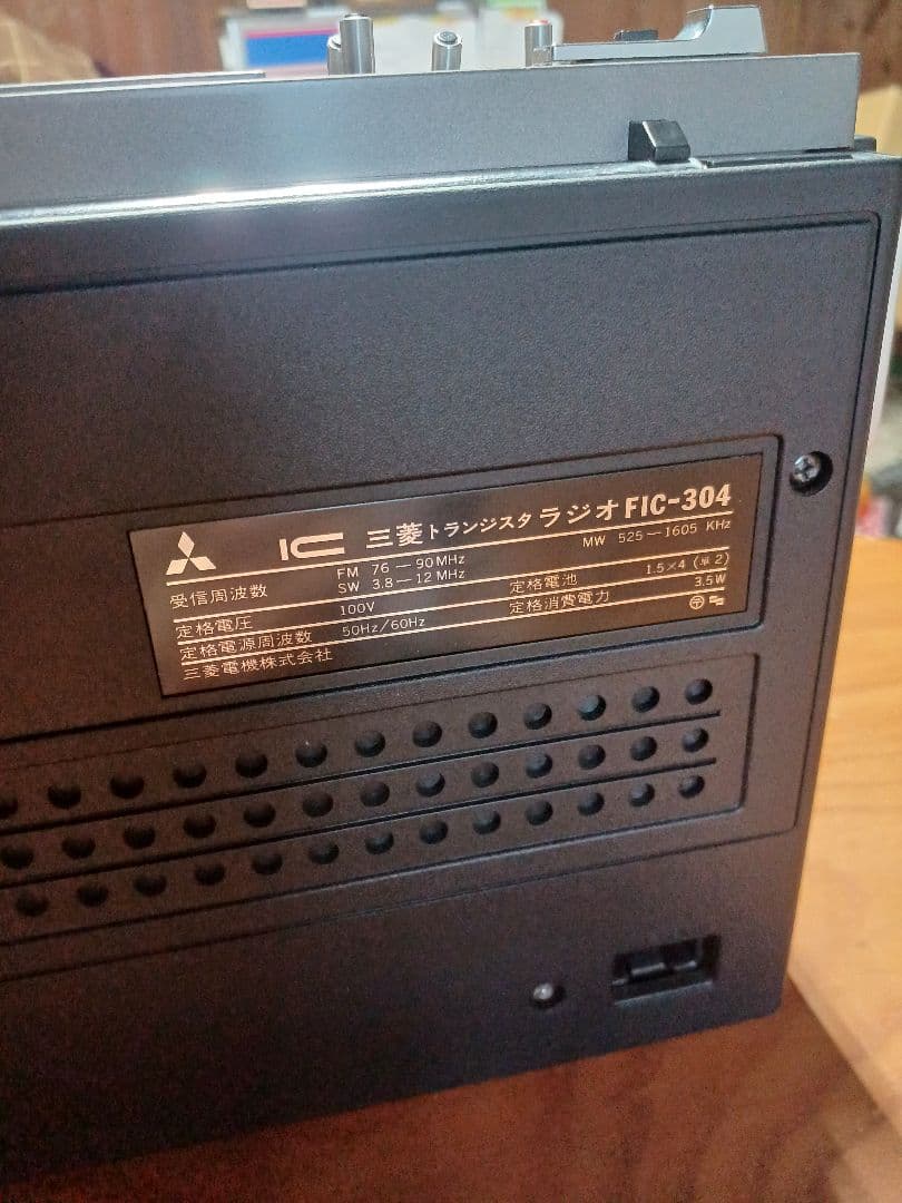 三菱ジーガム　jeagam トランジスタラジオ　73'　fic-304　大瀧詠一