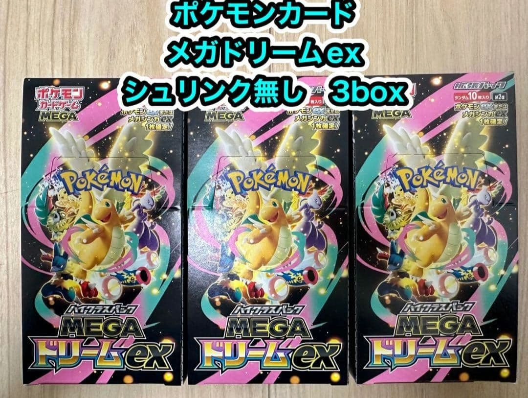 MEGAドリームex 3BOX　シュリンク無し　ペリペリ付き 箱付き