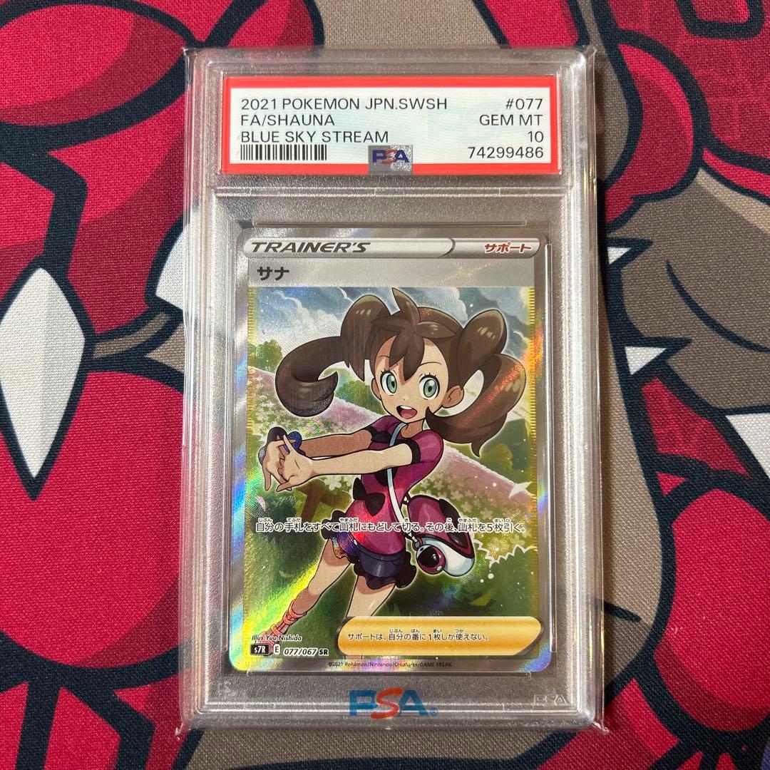 サナSR PSA10 ポケモンカード