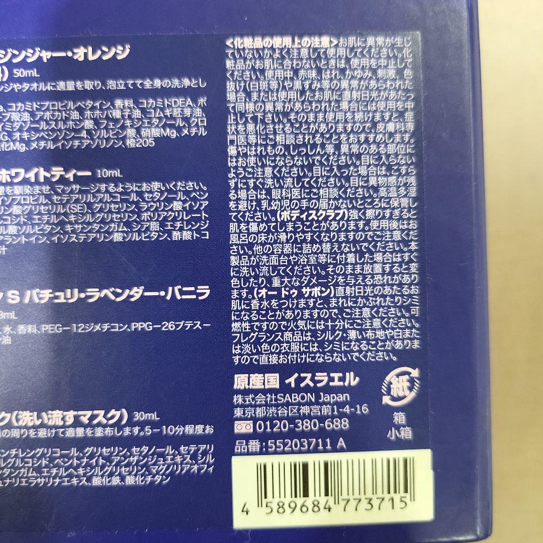 アドベントカレンダー SABON 新品未使用品