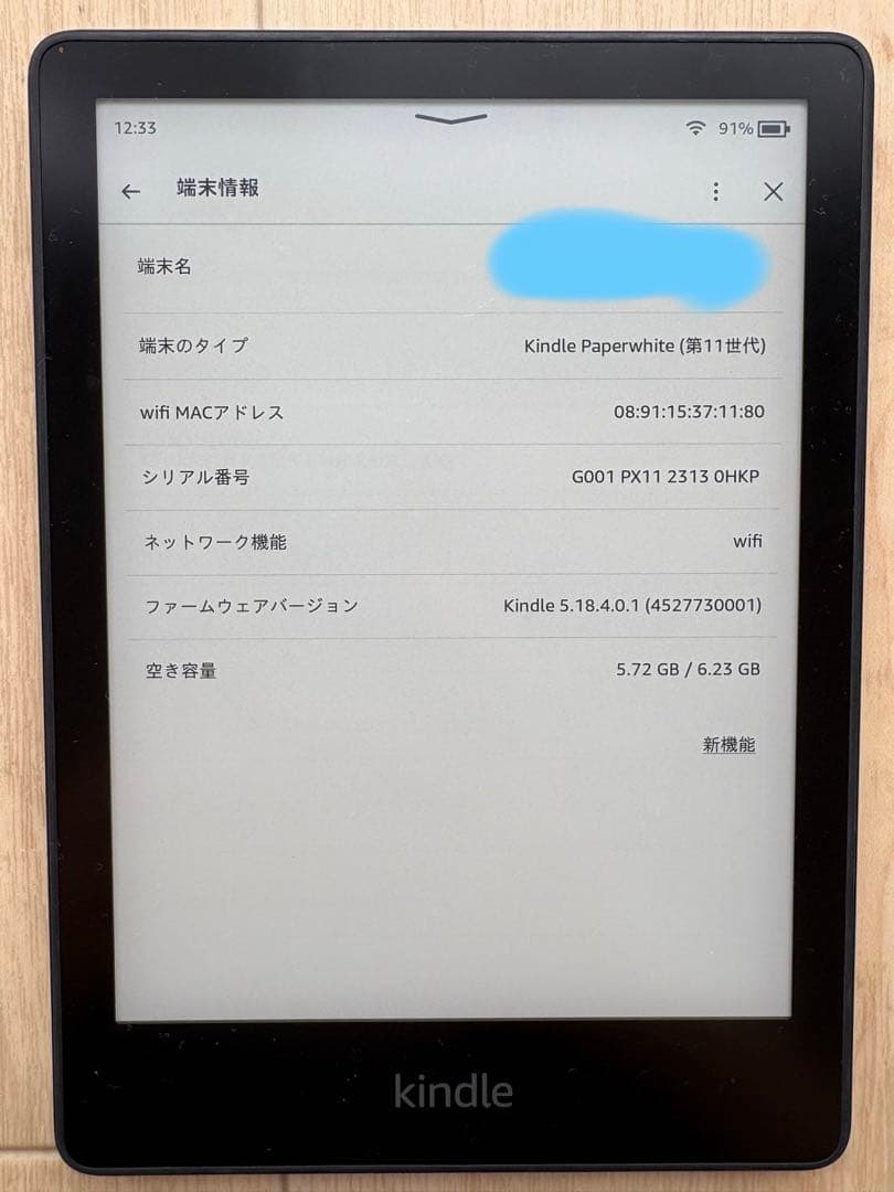 Kindle Paperwhite　第11世代