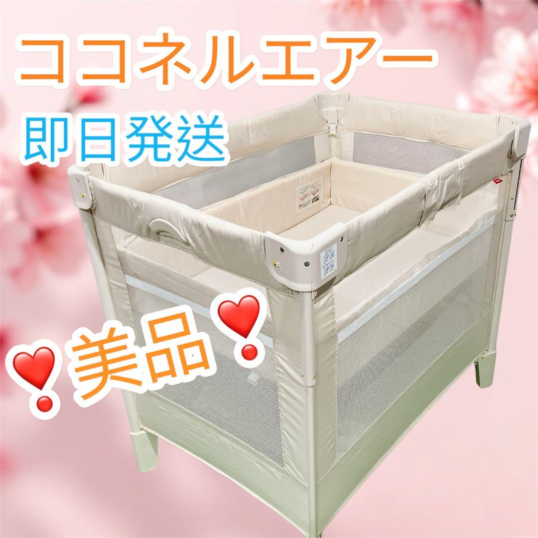 美品 Aprica ココネルエアー ミルク 66046 COCONEL Air