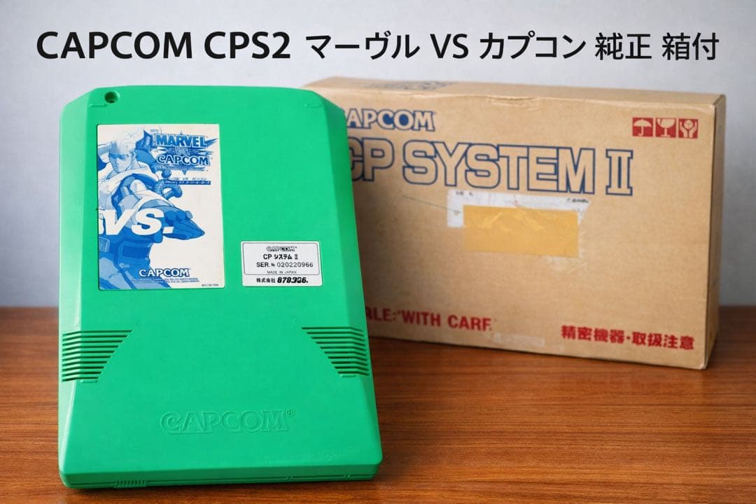 (専用) CAPCOM CPS2 マーヴルVSカプコン 純正 箱付