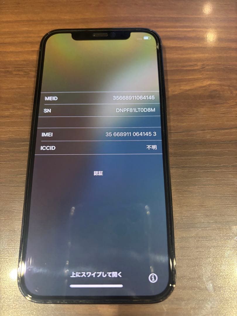 【超美品】Apple iPhone Pro12 グラファイト 本体256GB