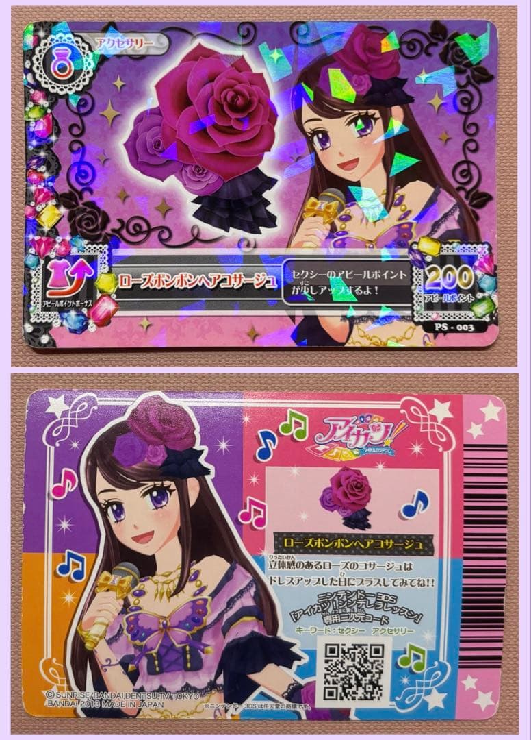アイカツカード ローズボンボンコーデ 紫吹蘭 スパイシーアゲハ