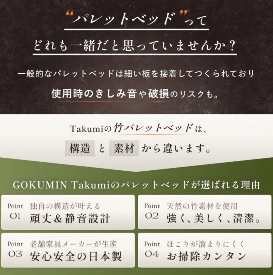 GOKUMIN プレミアムパレットベッド 天然竹 国産ベッド ¥30,299