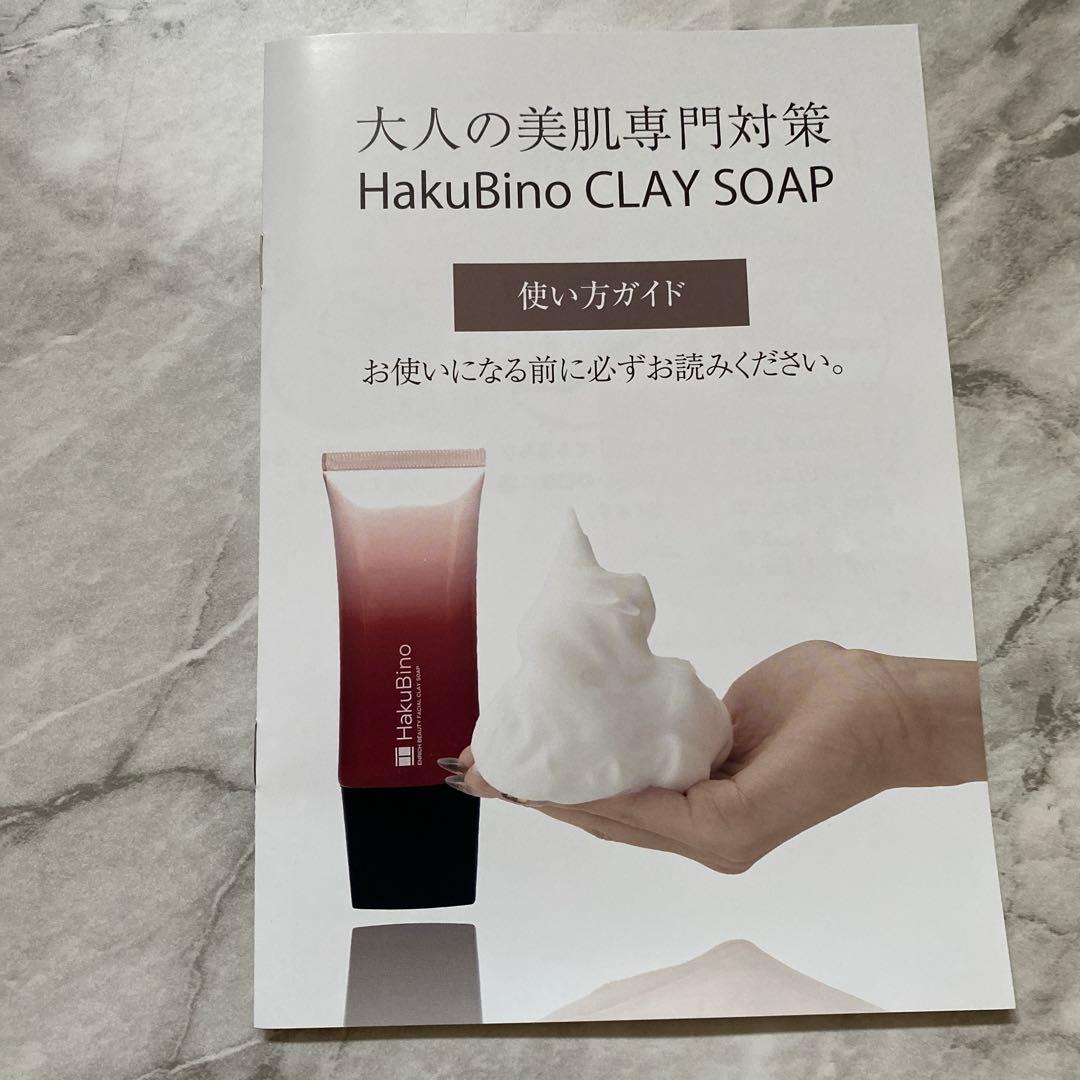 ハクビノ　スキンケア