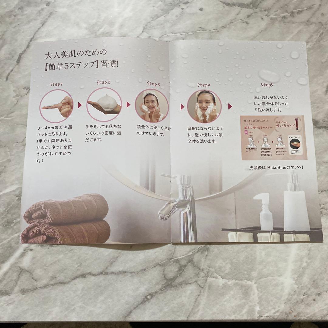 ハクビノ　スキンケア