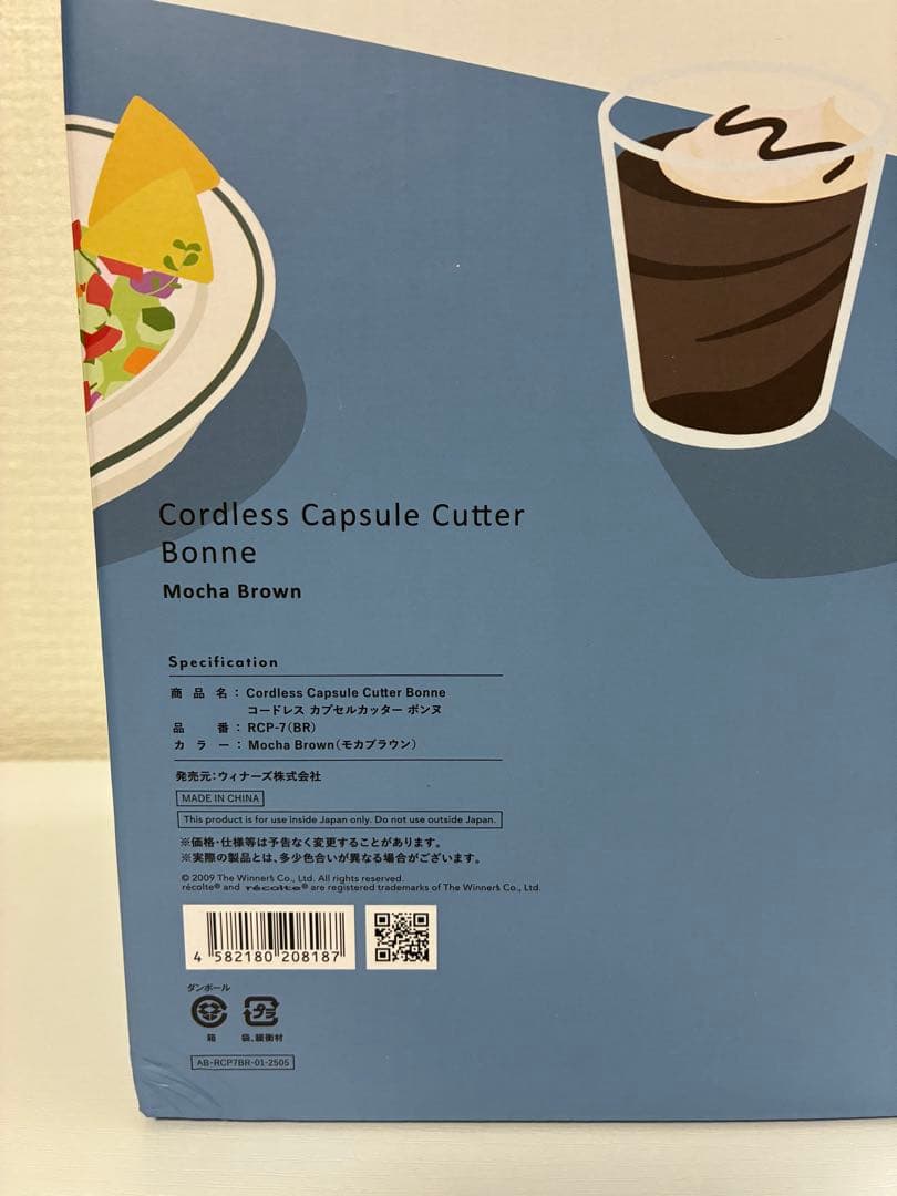 【新品】récolte コードレスカプセルカッター モカブラウン