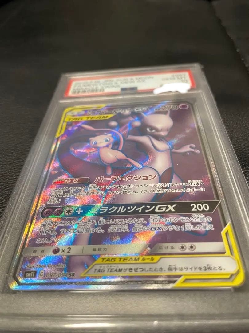 ミュウツー&ミュウGX SR PSA10