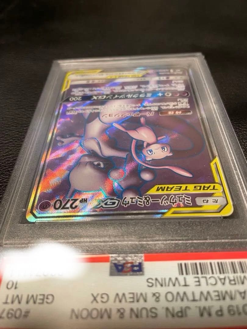 ミュウツー&ミュウGX SR PSA10