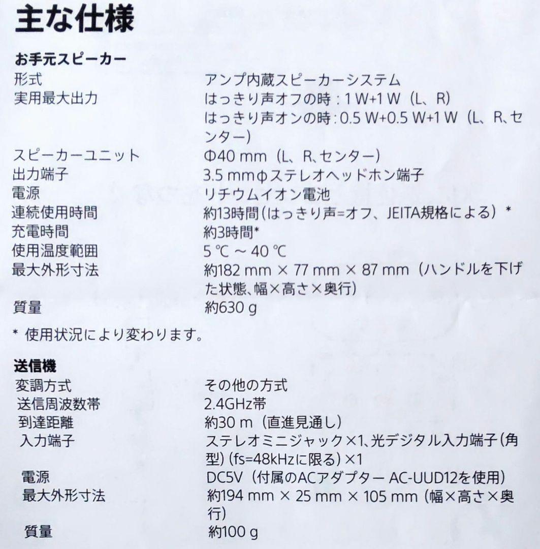 SONY SRS-LSR200 TVリモコン付ワイヤレスお手元スピーカー