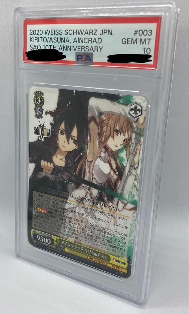 PSA10 アインクラッド キリト&アスナ SAO/S71-003 RR