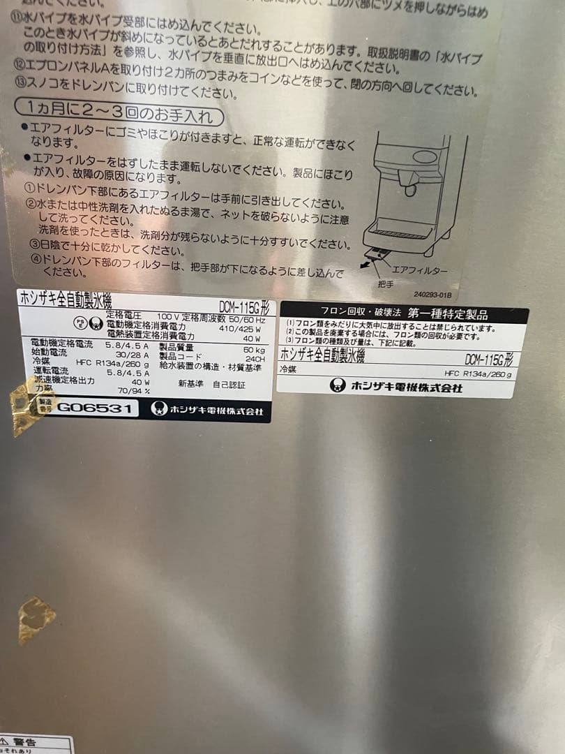 ホシザキアイスディスペンサー DCM-115G