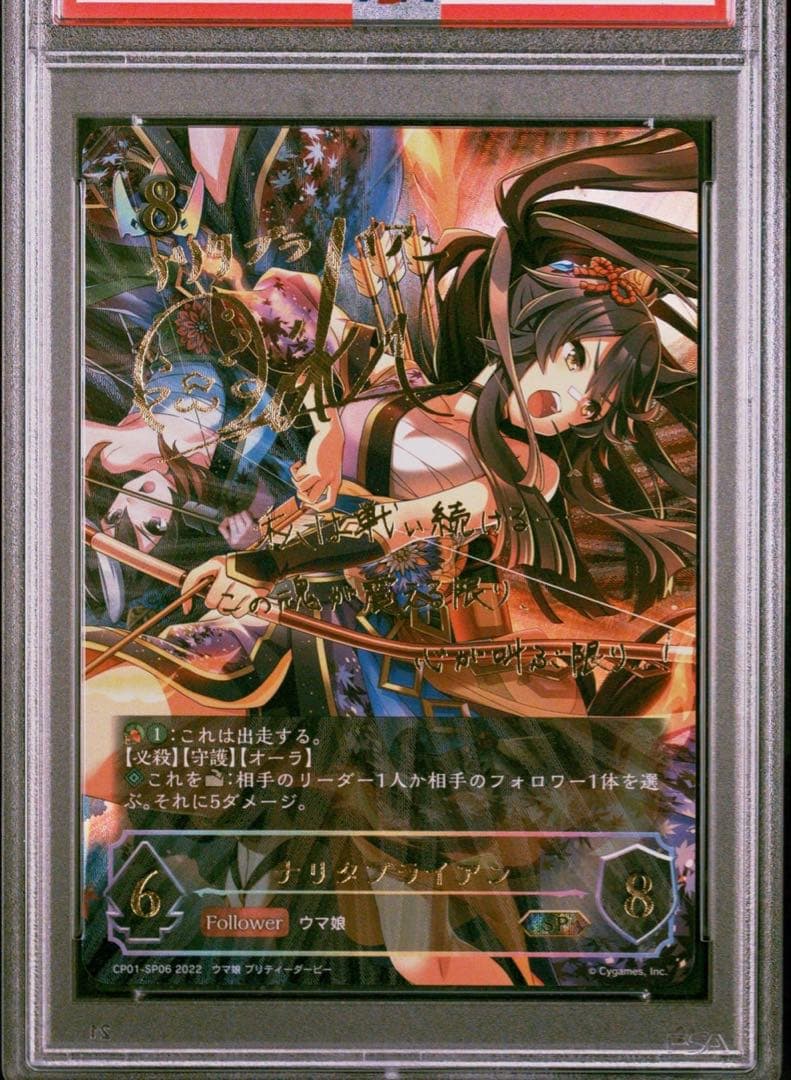 シャドウバースエボルヴ　ナリタブライアンPSA10