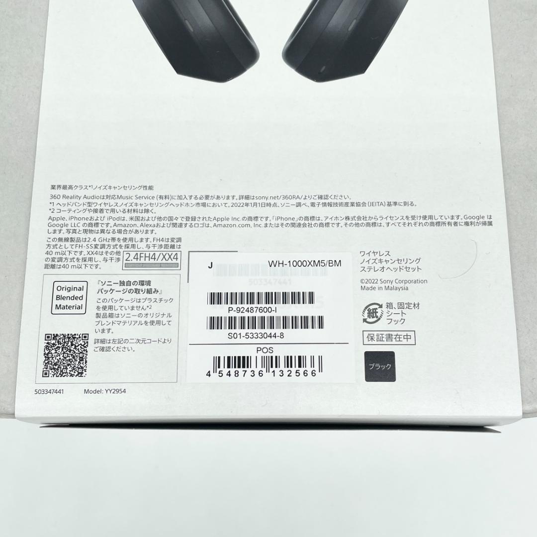 即配【新品未開封】ソニー WH-1000XM5 ブラック ヘッドホン 送料無料