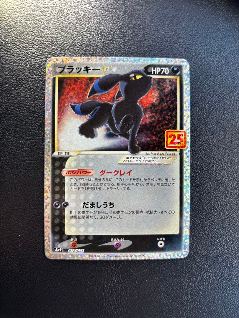 【美品センタリング良好】ブラッキー☆ プロモカードパック 25th 美品