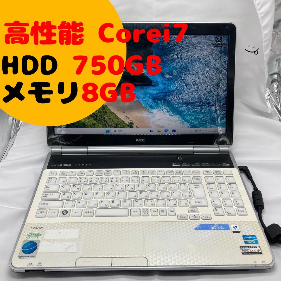 高性能 Core i7搭載　NEC ノートパソコン　バッテリー良好　オフィス