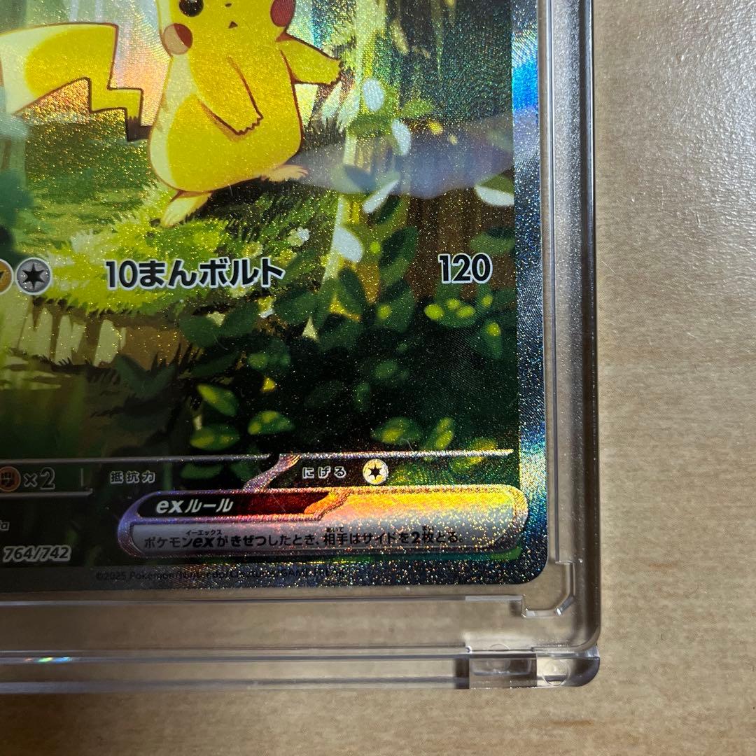 ポケモンカード スタートデッキ100 ピカチュウex SAR 764/742
