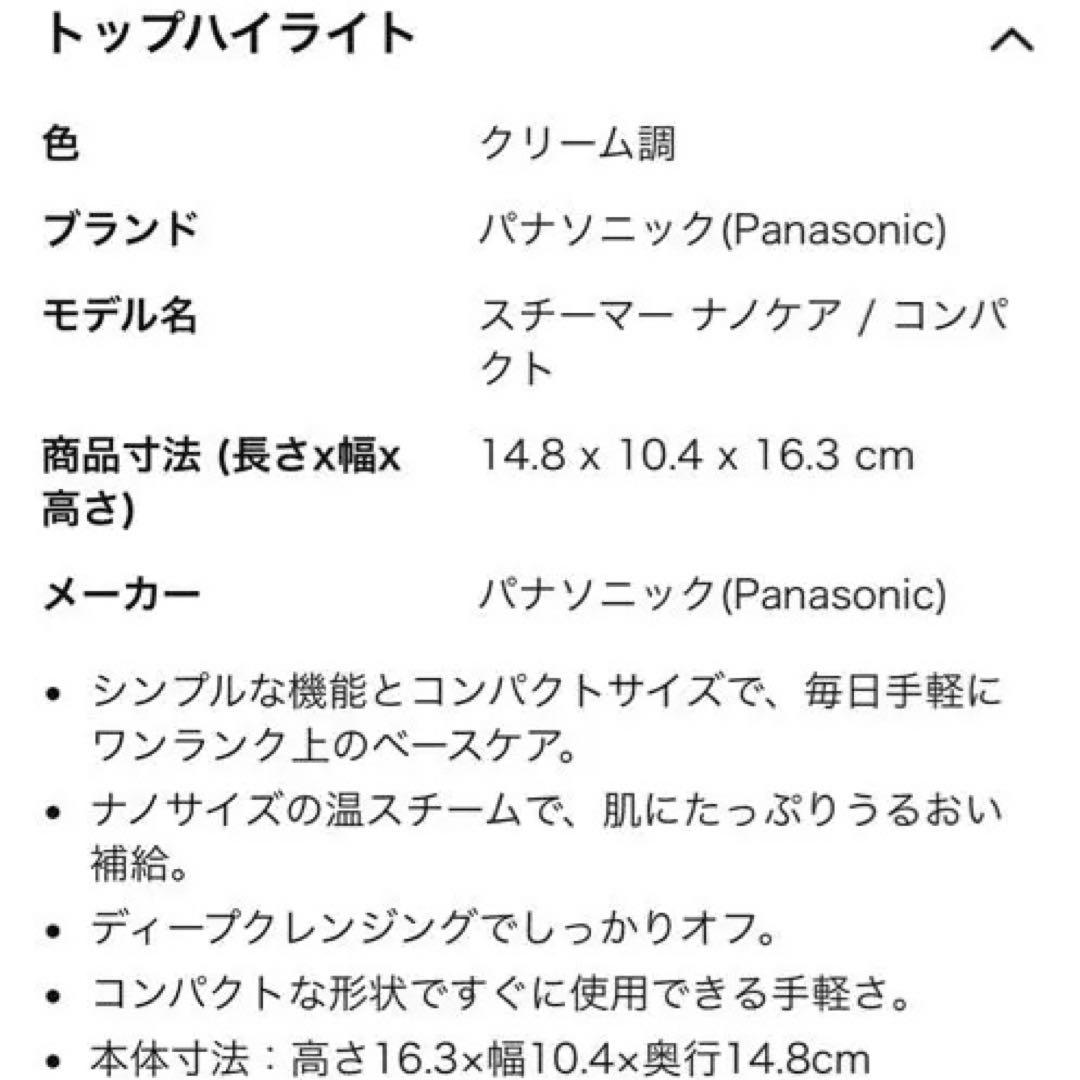 Panasonic フェイススチーマー　スチーマーナノケア EH-SA3D-C