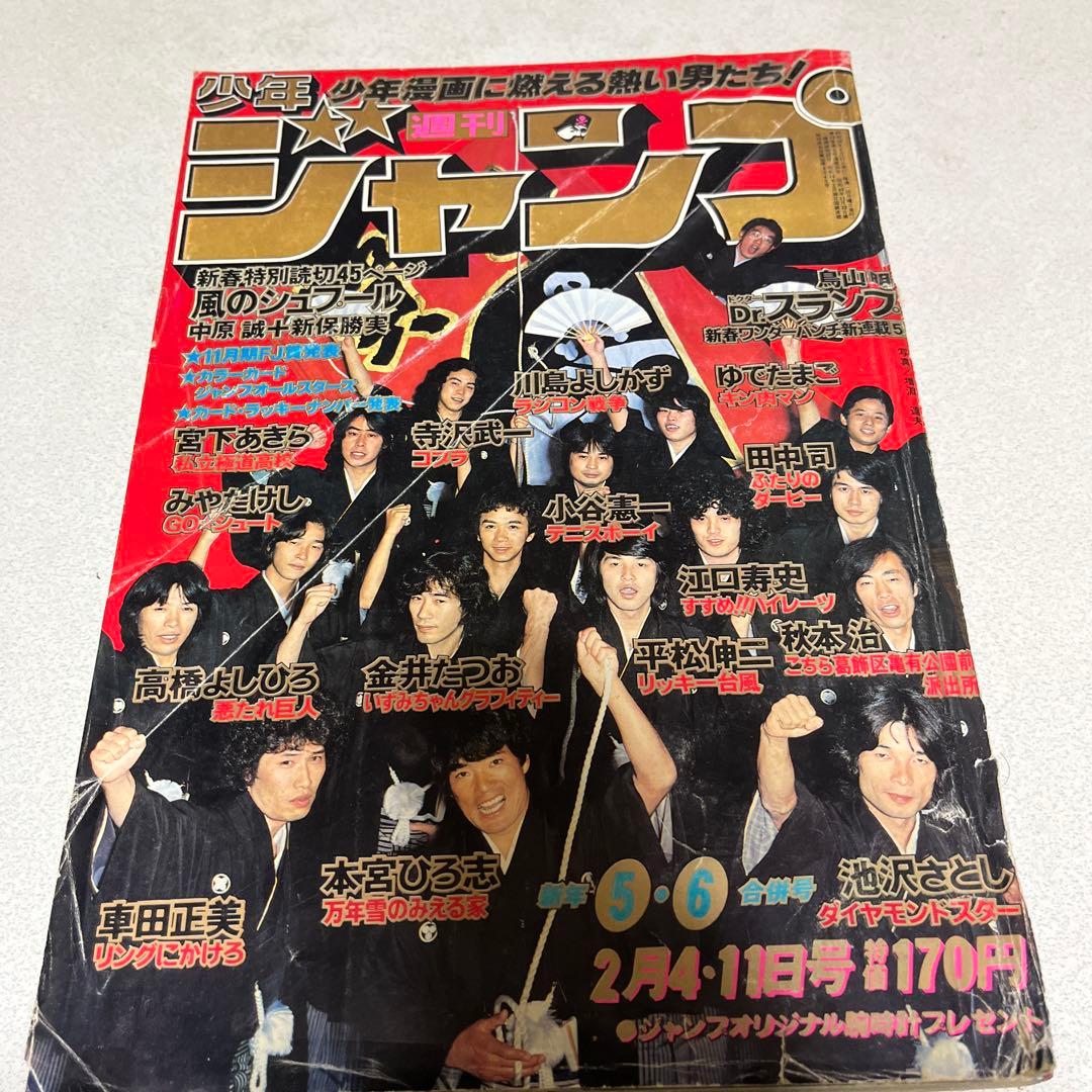 ジャンプ新連載　ドクタースランプアラレ