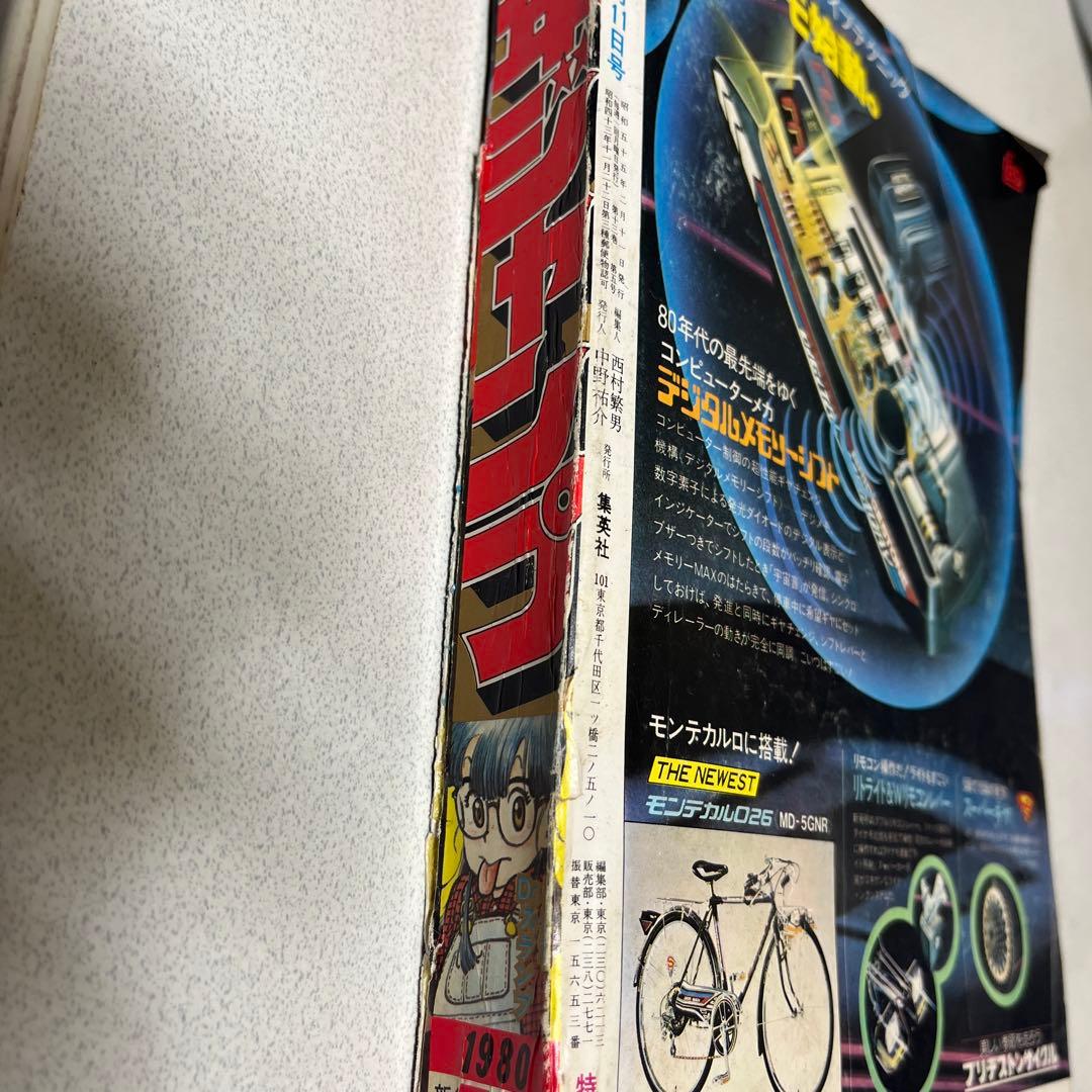 ジャンプ新連載　ドクタースランプアラレ