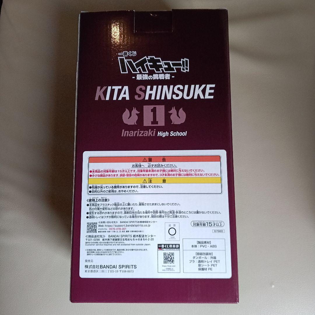 ハイキュー　一番くじ　ラストワン賞　北信介　新品未開封品