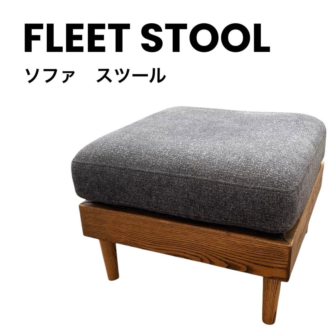 スツール　CLASH GATEクラッシュゲート　FLEET　フリート　オットマン